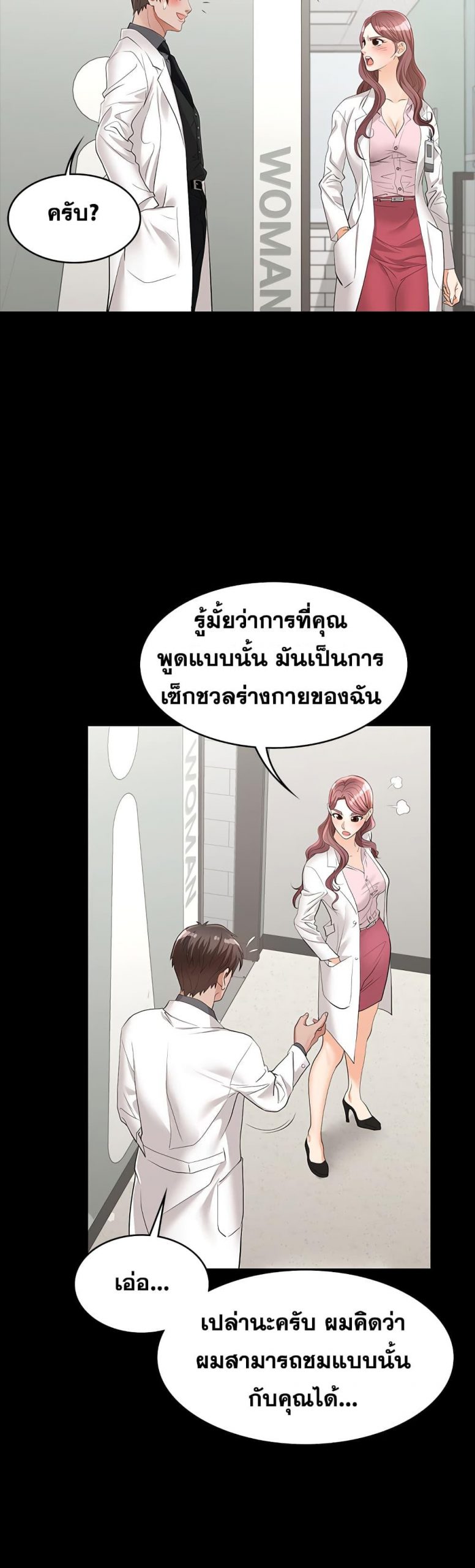 เปลี่ยนเมีย-สลับเสียว-11-Change-Wife-Ch.11-26