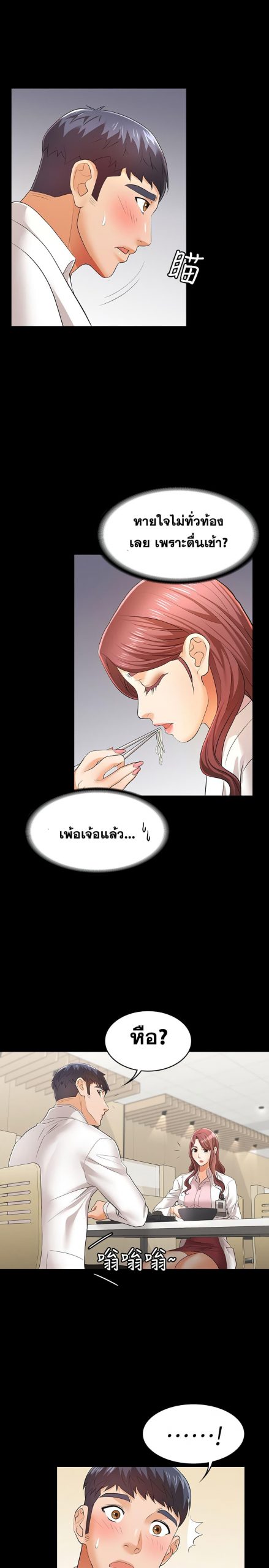 เปลี่ยนเมีย-สลับเสียว-11-Change-Wife-Ch.11-29