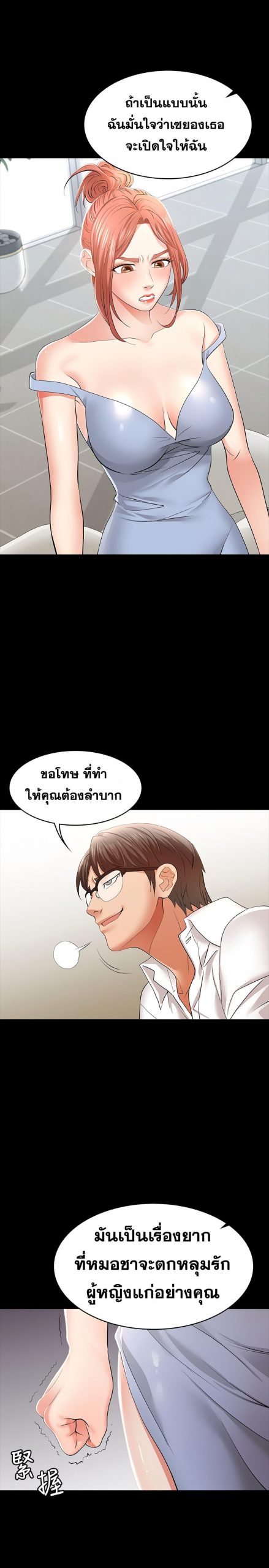 เปลี่ยนเมีย-สลับเสียว-11-Change-Wife-Ch.11-9