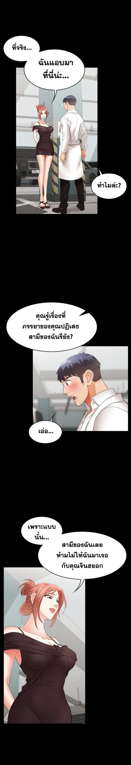 เปลี่ยนเมีย-สลับเสียว-12-Change-Wife-Ch.12-11