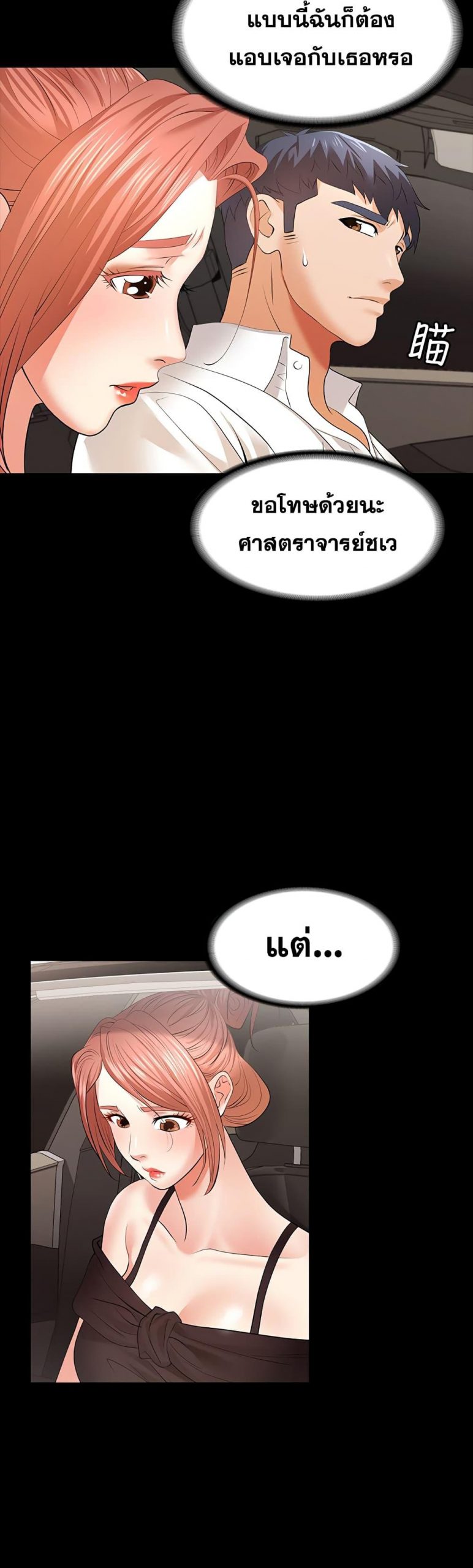 เปลี่ยนเมีย-สลับเสียว-12-Change-Wife-Ch.12-14