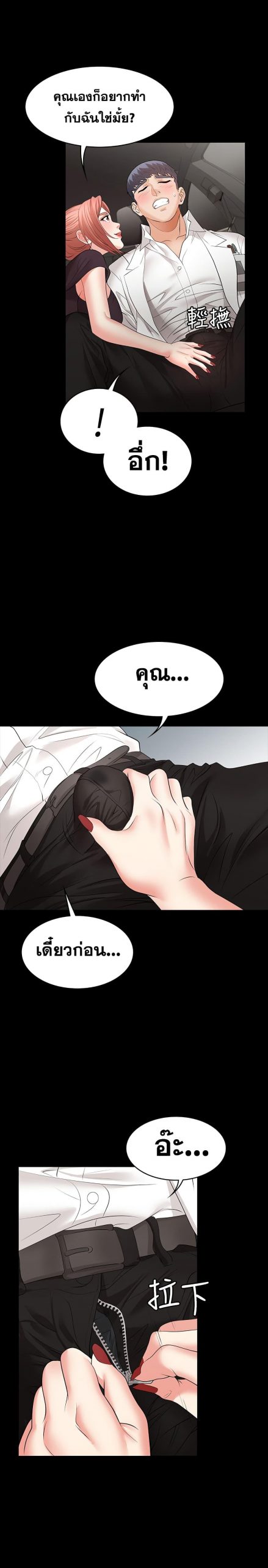 เปลี่ยนเมีย-สลับเสียว-12-Change-Wife-Ch.12-19