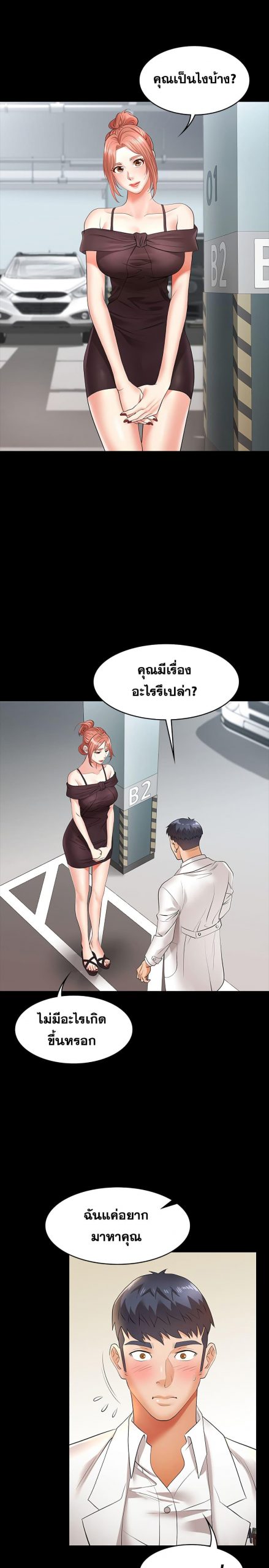 เปลี่ยนเมีย-สลับเสียว-12-Change-Wife-Ch.12-7