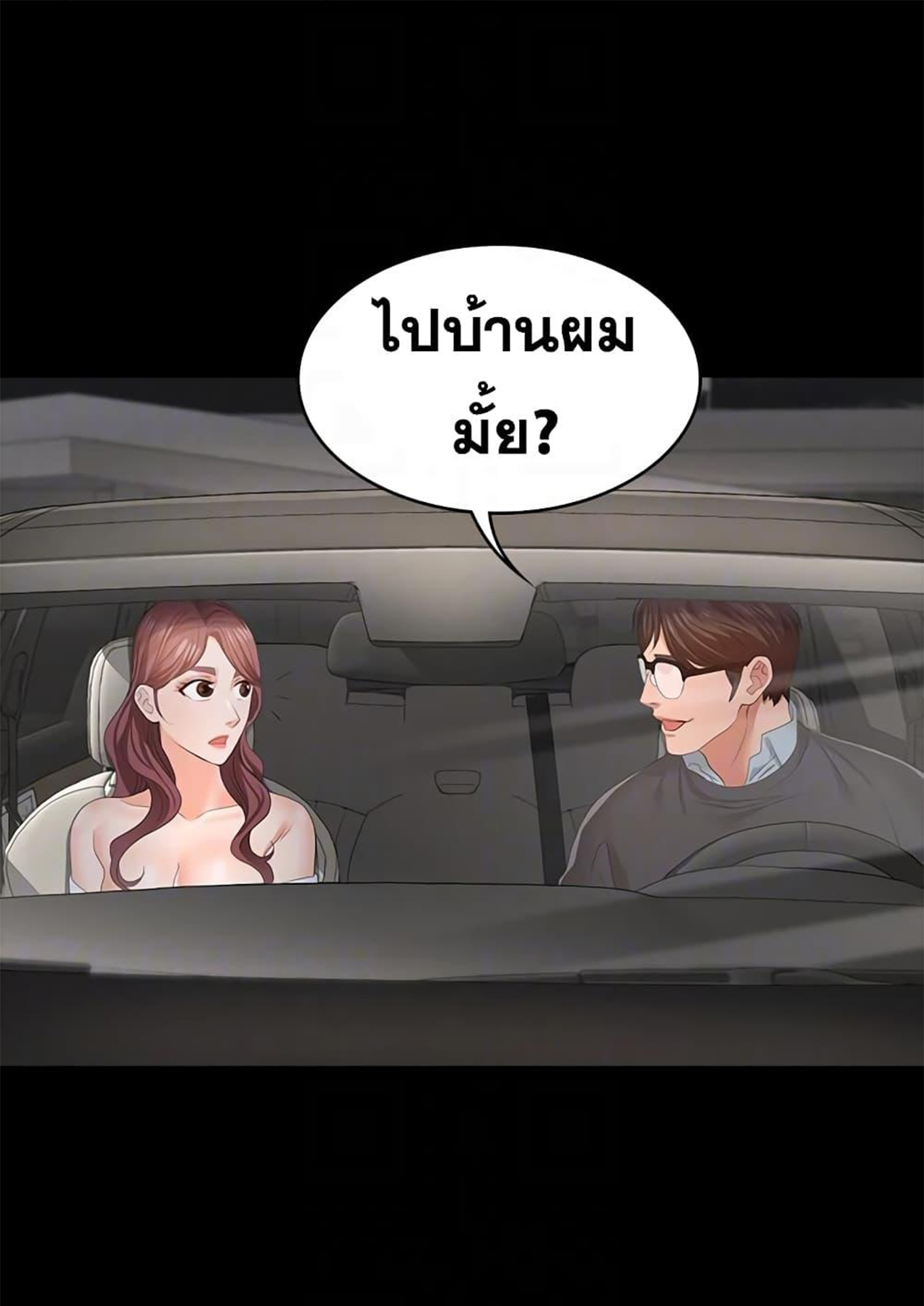 เปลี่ยนเมีย-สลับเสียว-14-Change-Wife-Ch.14-1-1