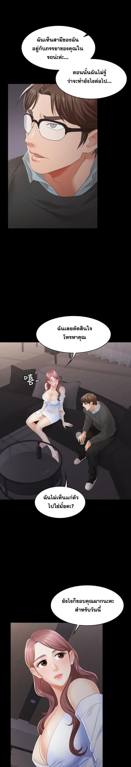 เปลี่ยนเมีย-สลับเสียว-14-Change-Wife-Ch.14-23