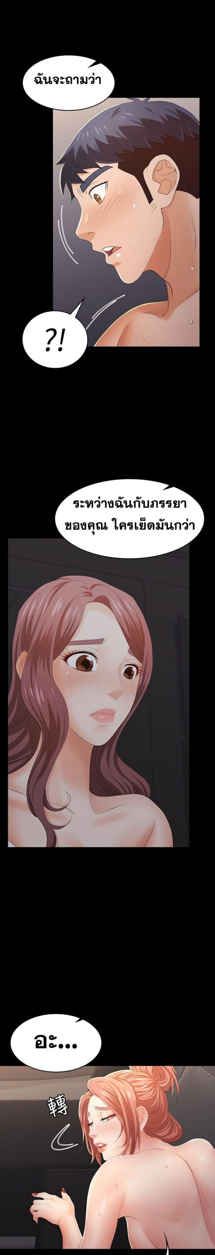 เปลี่ยนเมีย-สลับเสียว-15-Change-Wife-Ch.15-34