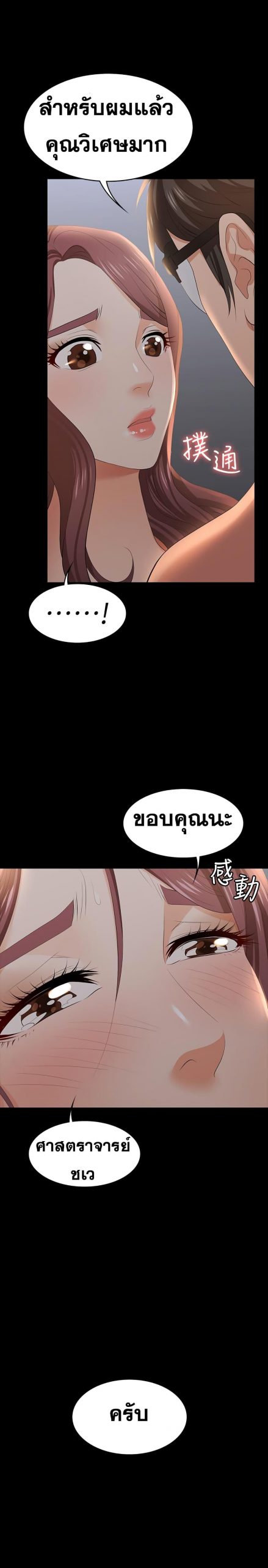 เปลี่ยนเมีย-สลับเสียว-17-Change-Wife-Ch.17-27