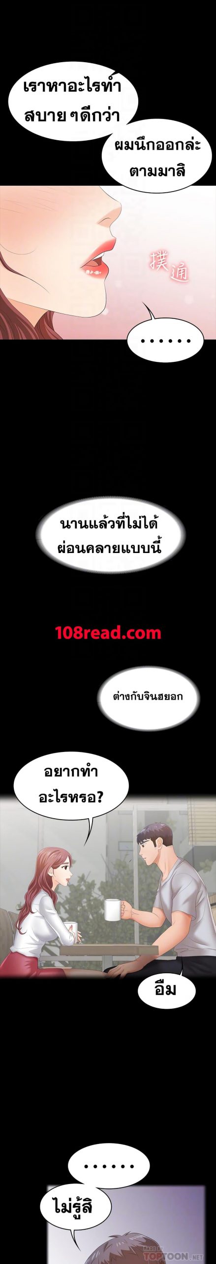 เปลี่ยนเมีย-สลับเสียว-19-Change-Wife-Ch.19-15