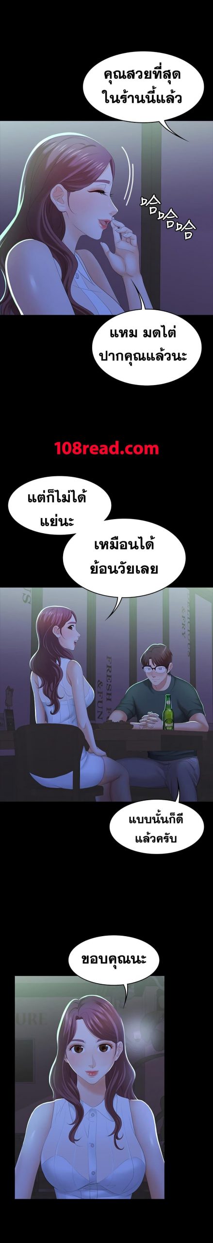 เปลี่ยนเมีย-สลับเสียว-19-Change-Wife-Ch.19-24