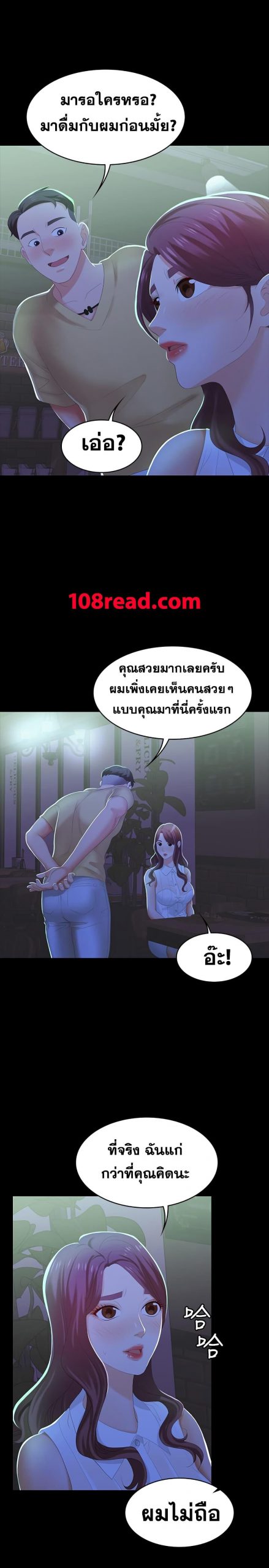 เปลี่ยนเมีย-สลับเสียว-19-Change-Wife-Ch.19-28