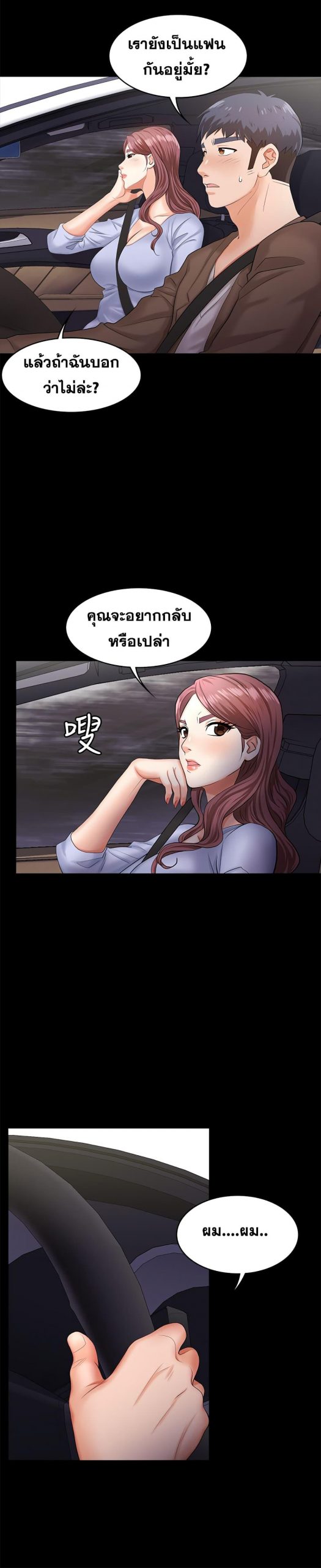 เปลี่ยนเมีย-สลับเสียว-7-Change-Wife-Ch.7-29