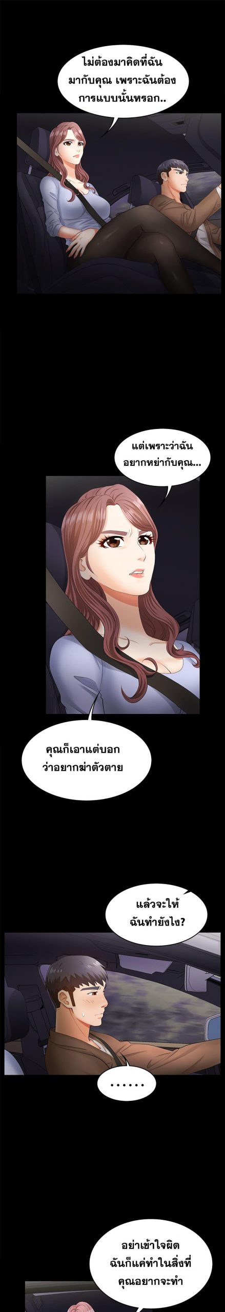 เปลี่ยนเมีย-สลับเสียว-7-Change-Wife-Ch.7-30