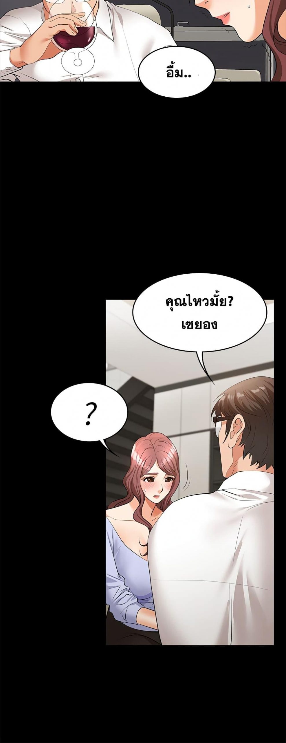 เปลี่ยนเมีย-สลับเสียว-8-Change-Wife-Ch.8-12