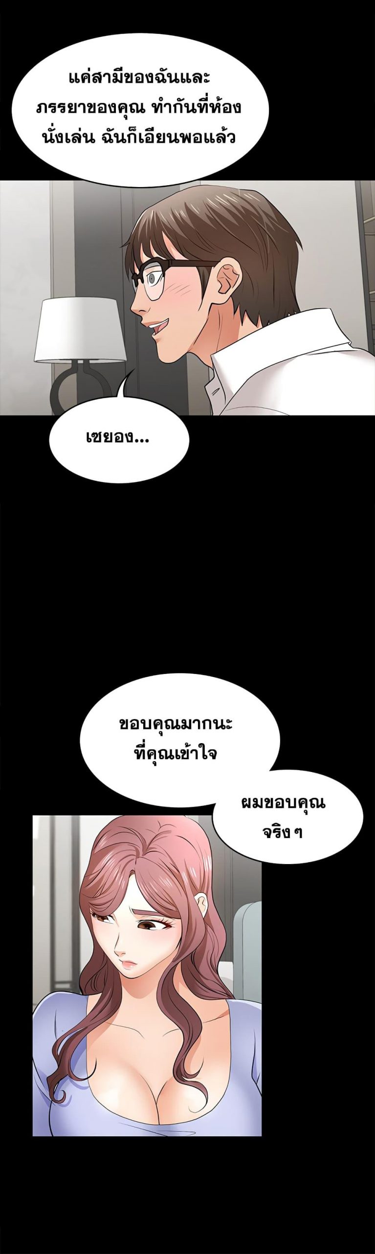 เปลี่ยนเมีย-สลับเสียว-9-Change-Wife-Ch.9-28