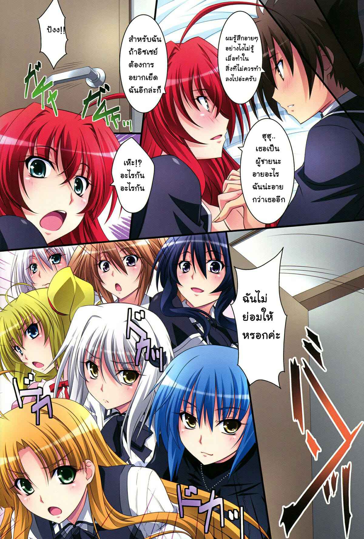 เรียสที่รัก-C82-Mahirutei-Izumi-Mahiru-Scarlet-princess-Rias-Daisuki-Scarlet-princess-27