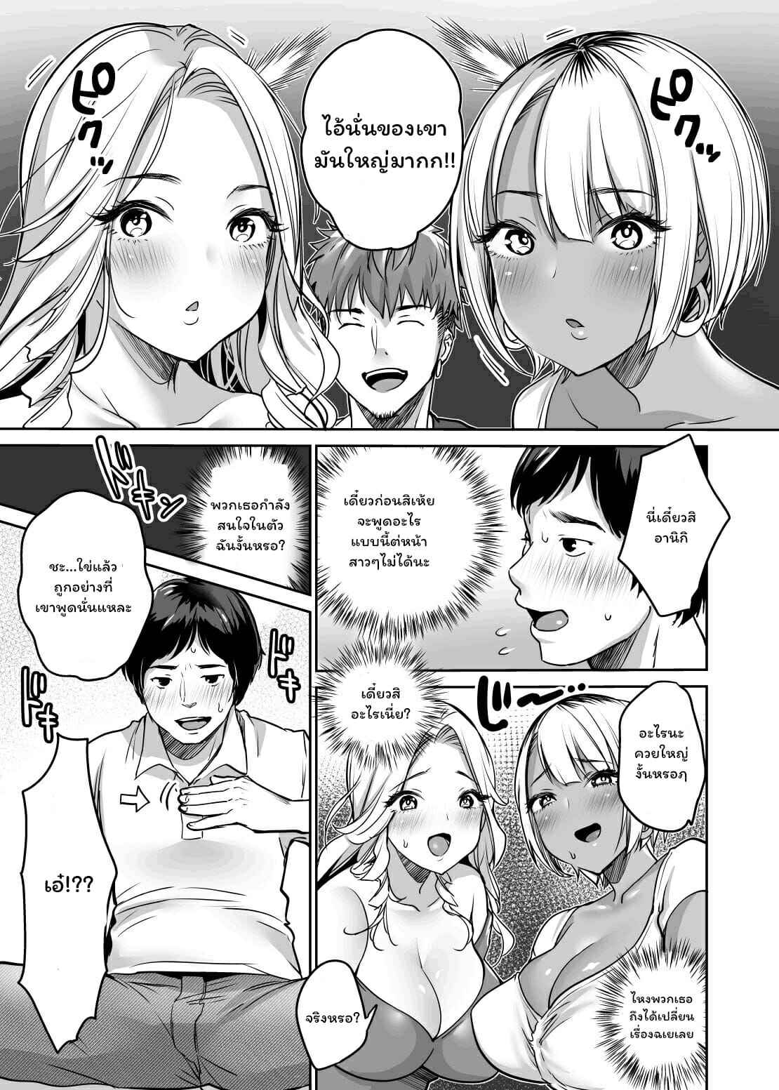 เรื่องวุ่นๆ-ของหนุ่มดุ้นใหญ่-Super-Ichigo-chan-Misaoka-11