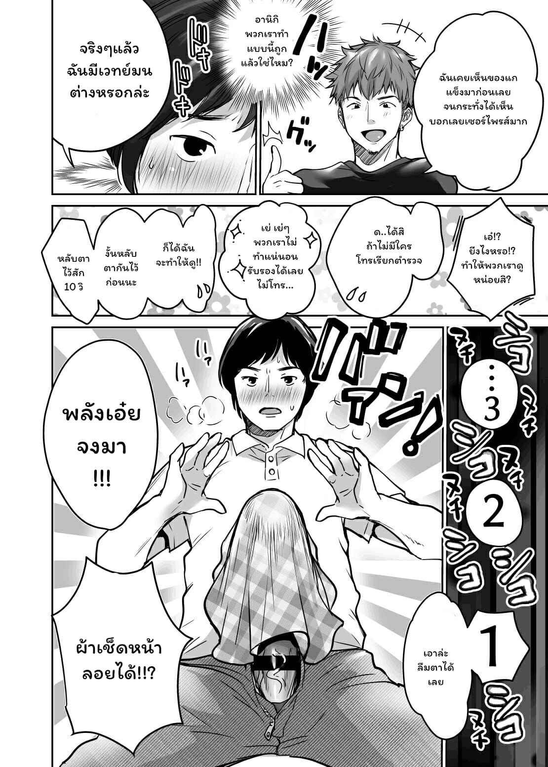 เรื่องวุ่นๆ-ของหนุ่มดุ้นใหญ่-Super-Ichigo-chan-Misaoka-12