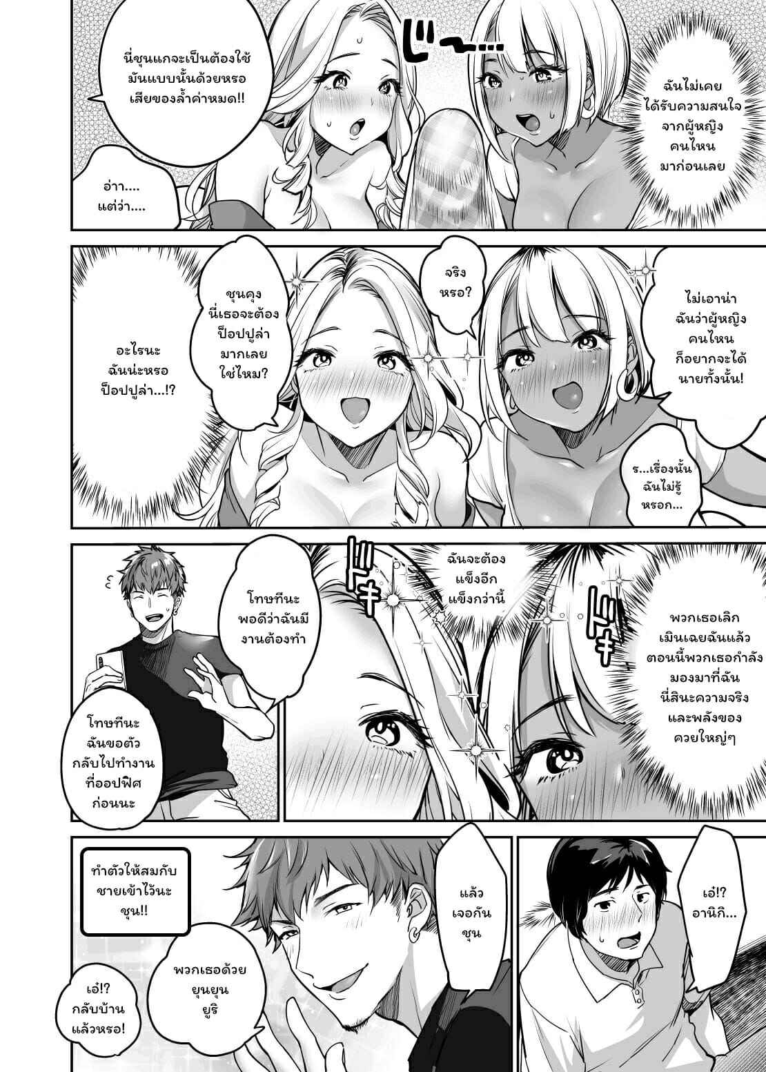 เรื่องวุ่นๆ-ของหนุ่มดุ้นใหญ่-Super-Ichigo-chan-Misaoka-14