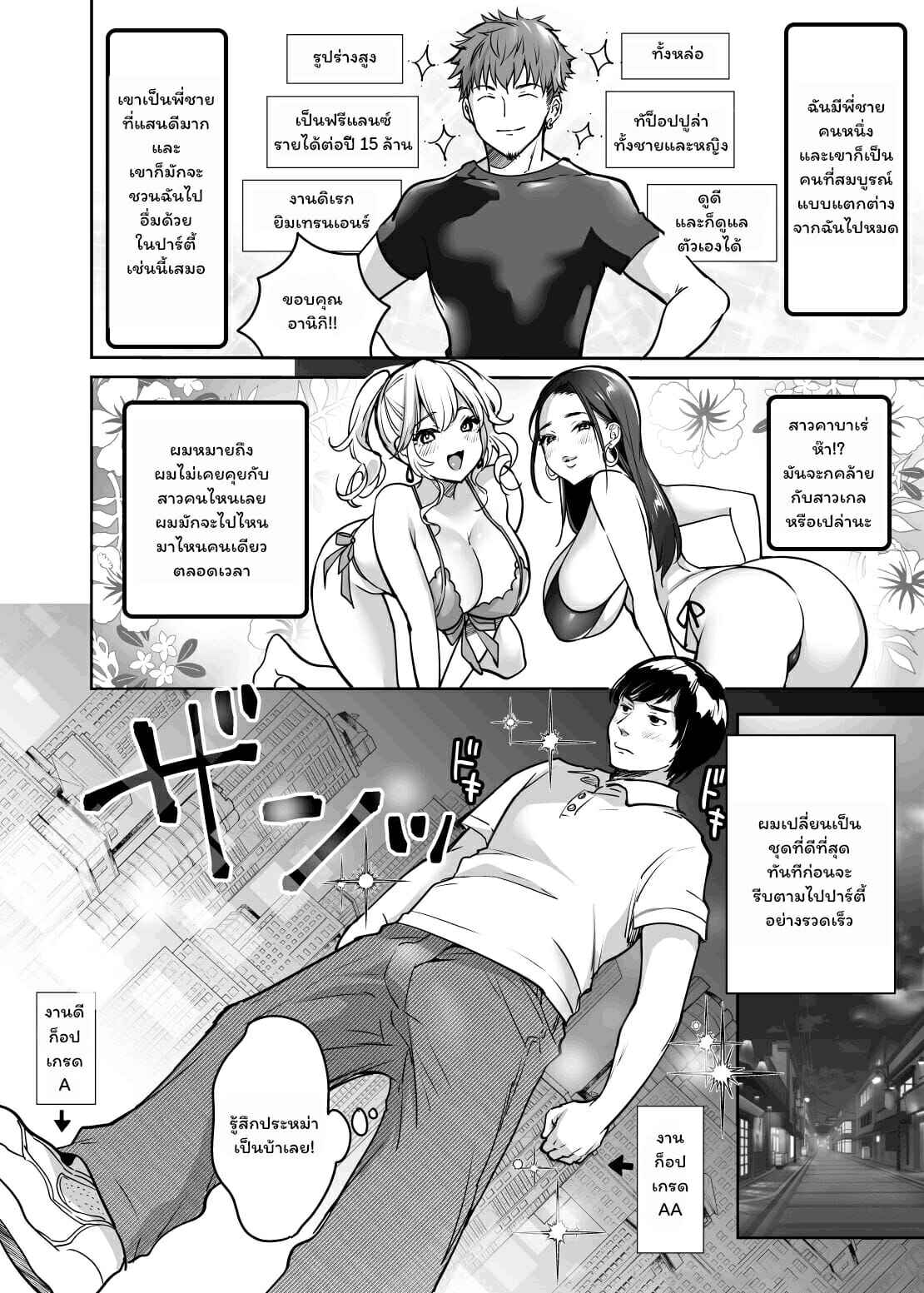 เรื่องวุ่นๆ-ของหนุ่มดุ้นใหญ่-Super-Ichigo-chan-Misaoka-6