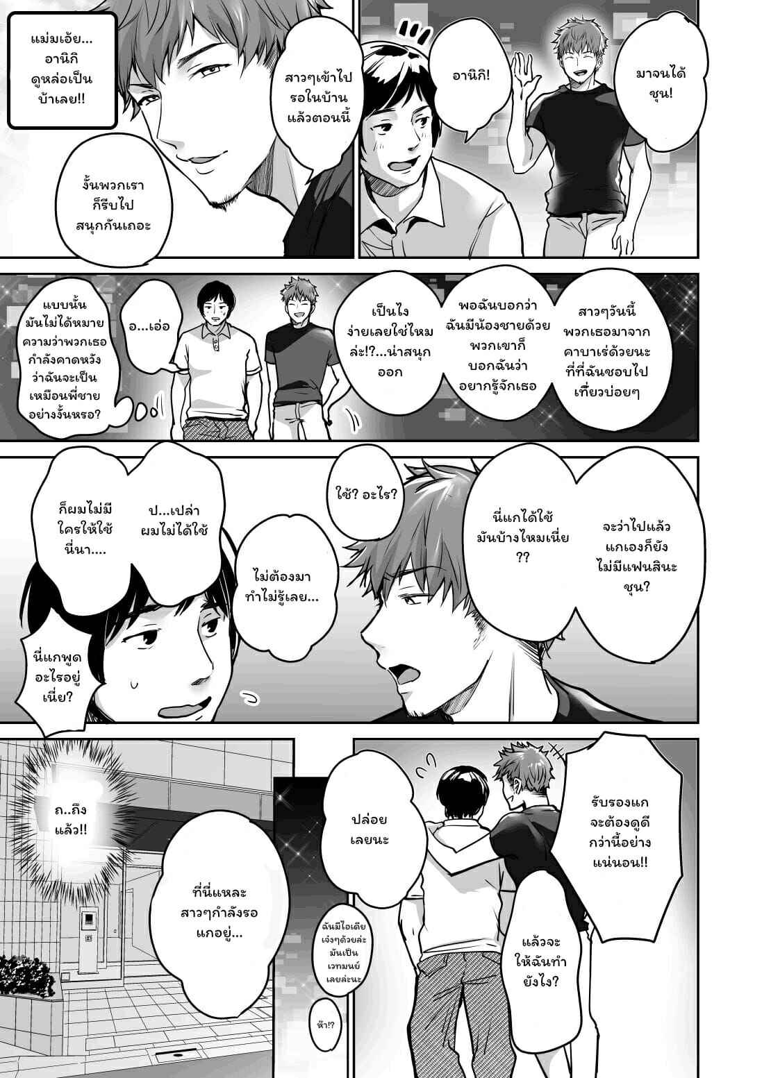 เรื่องวุ่นๆ-ของหนุ่มดุ้นใหญ่-Super-Ichigo-chan-Misaoka-7