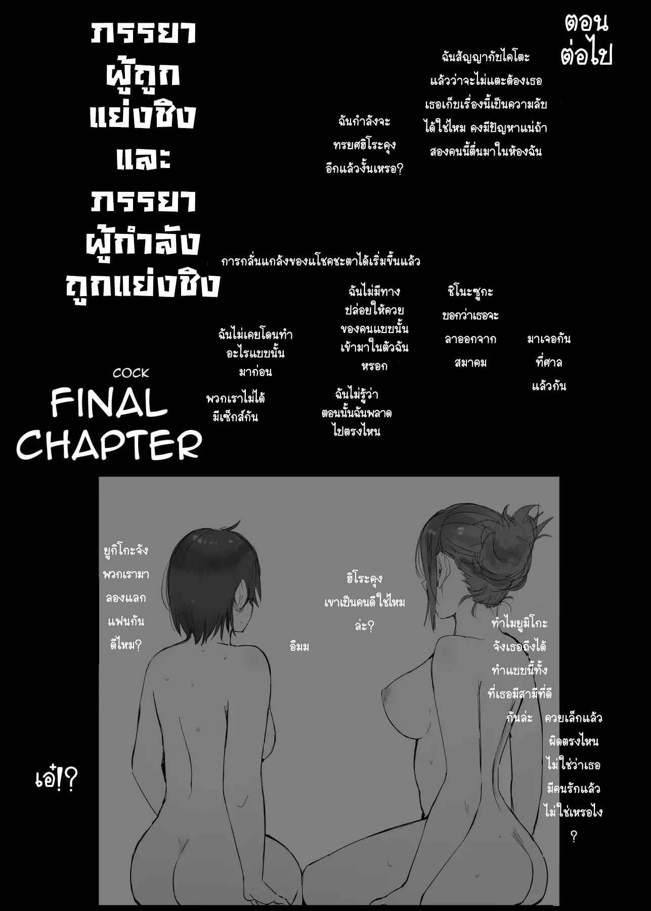 เสียอะไรไม่เท่าเสียตัว-3-Arakureta-Monotachi-Arakure-Netorareta-Hitozuma-to-Netorareru-Hitozuma3-28