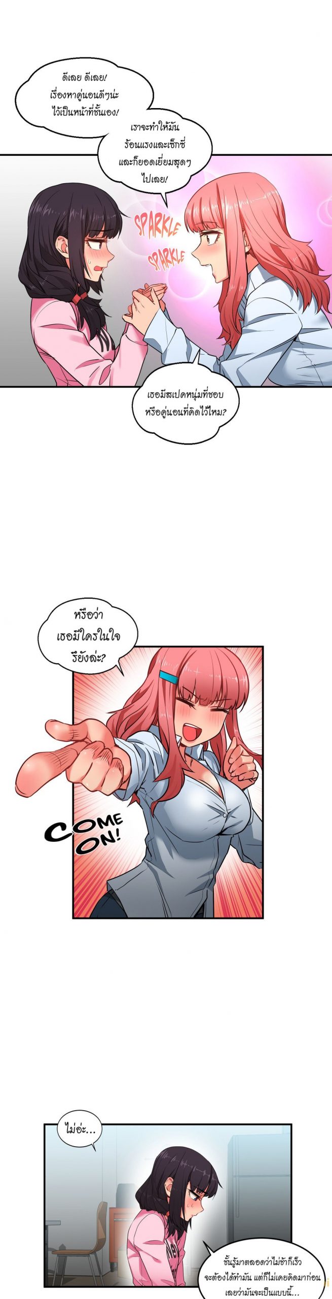 เส้นทางของโซลมี-8-Dabble-Solmis-Channel-Ch.8-26