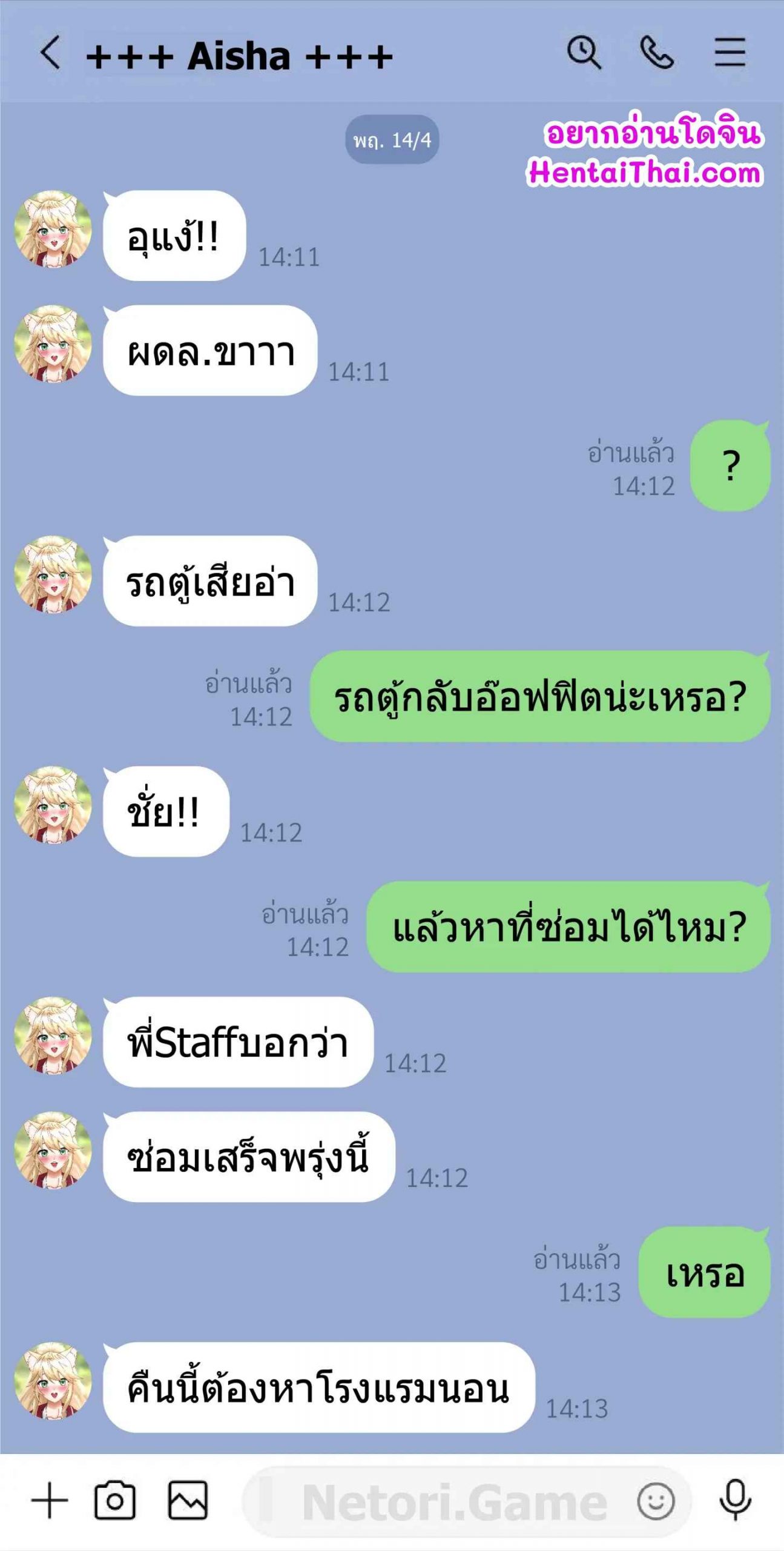 แชทลับของไอช่า-Netori.Game-Secret-Line-Chat-Vtuber-Aisha-1