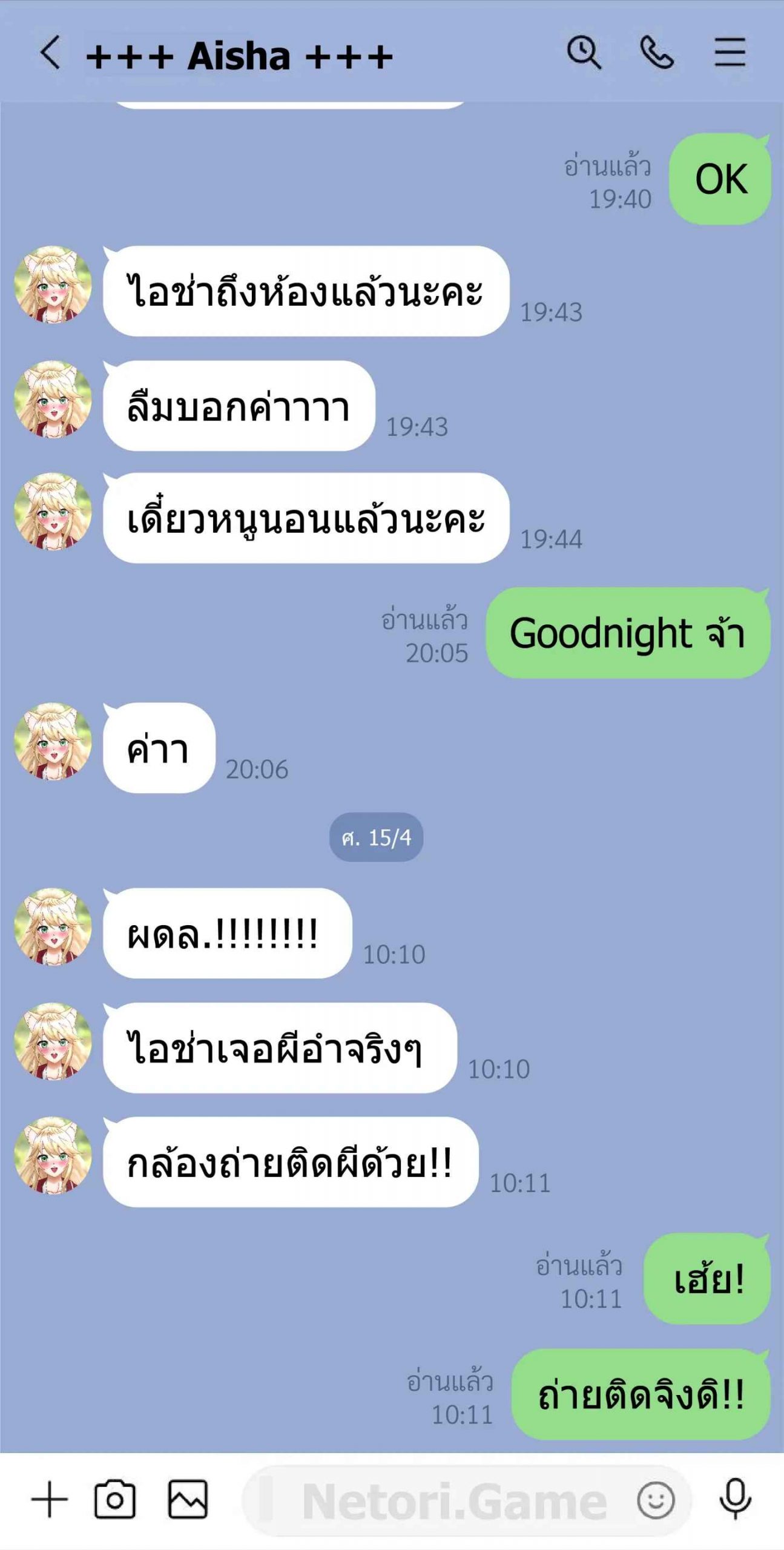 แชทลับของไอช่า-Netori.Game-Secret-Line-Chat-Vtuber-Aisha-11