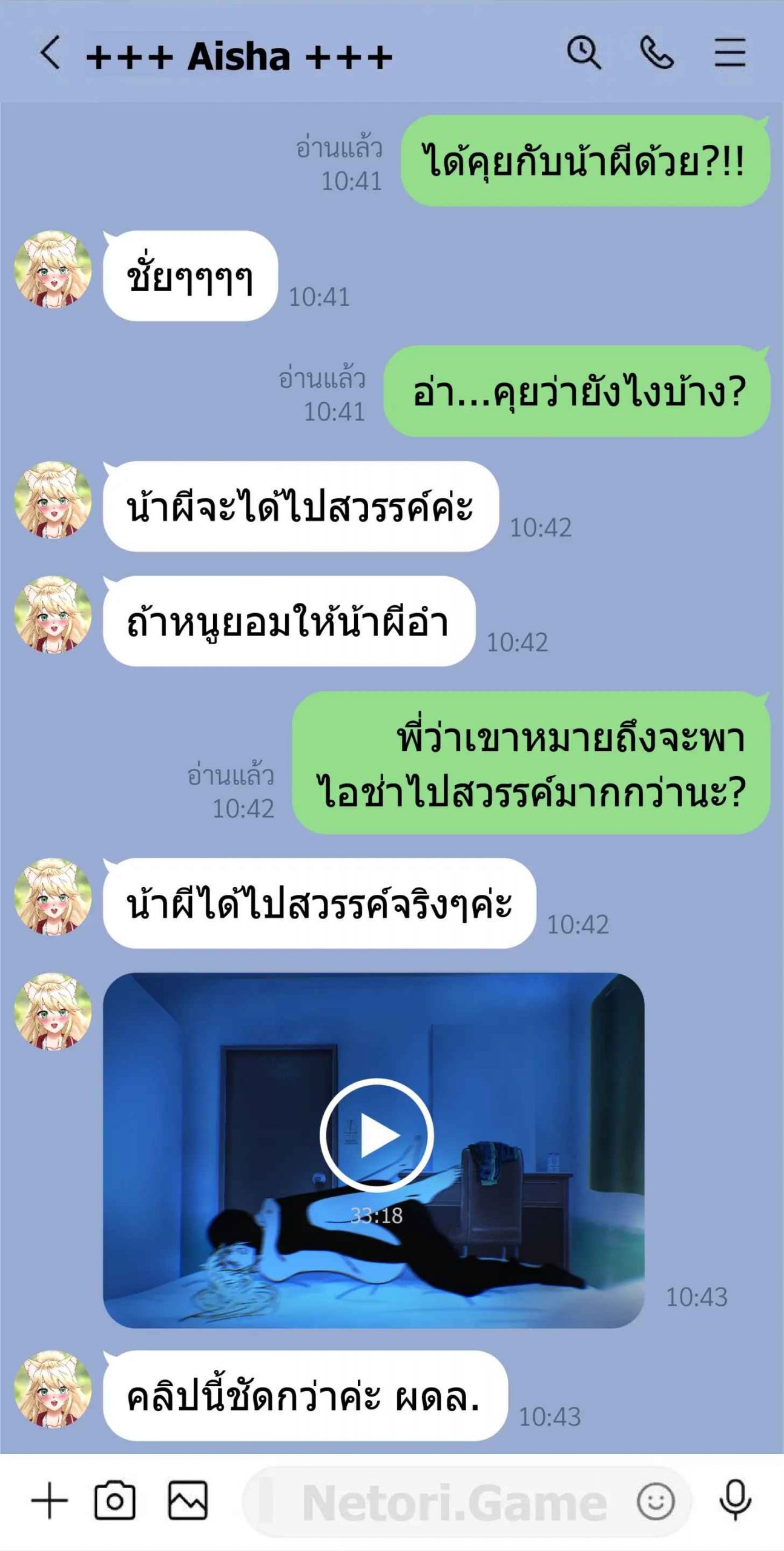 แชทลับของไอช่า-Netori.Game-Secret-Line-Chat-Vtuber-Aisha-19