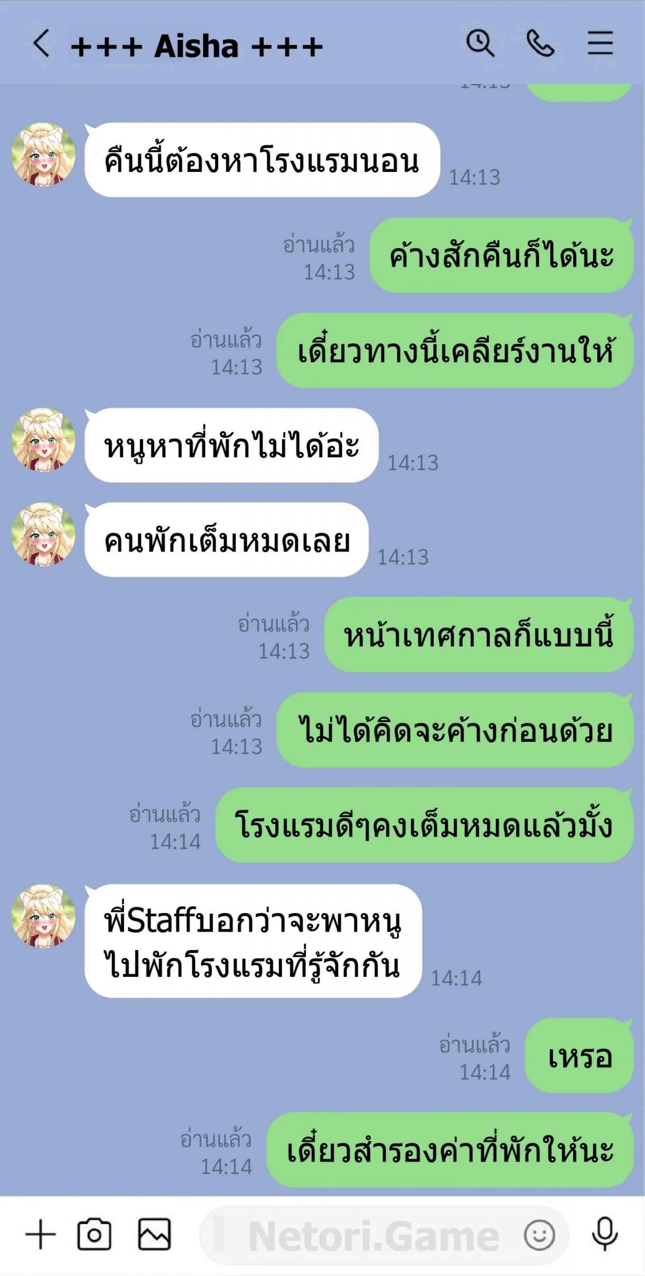 แชทลับของไอช่า-Netori.Game-Secret-Line-Chat-Vtuber-Aisha-2