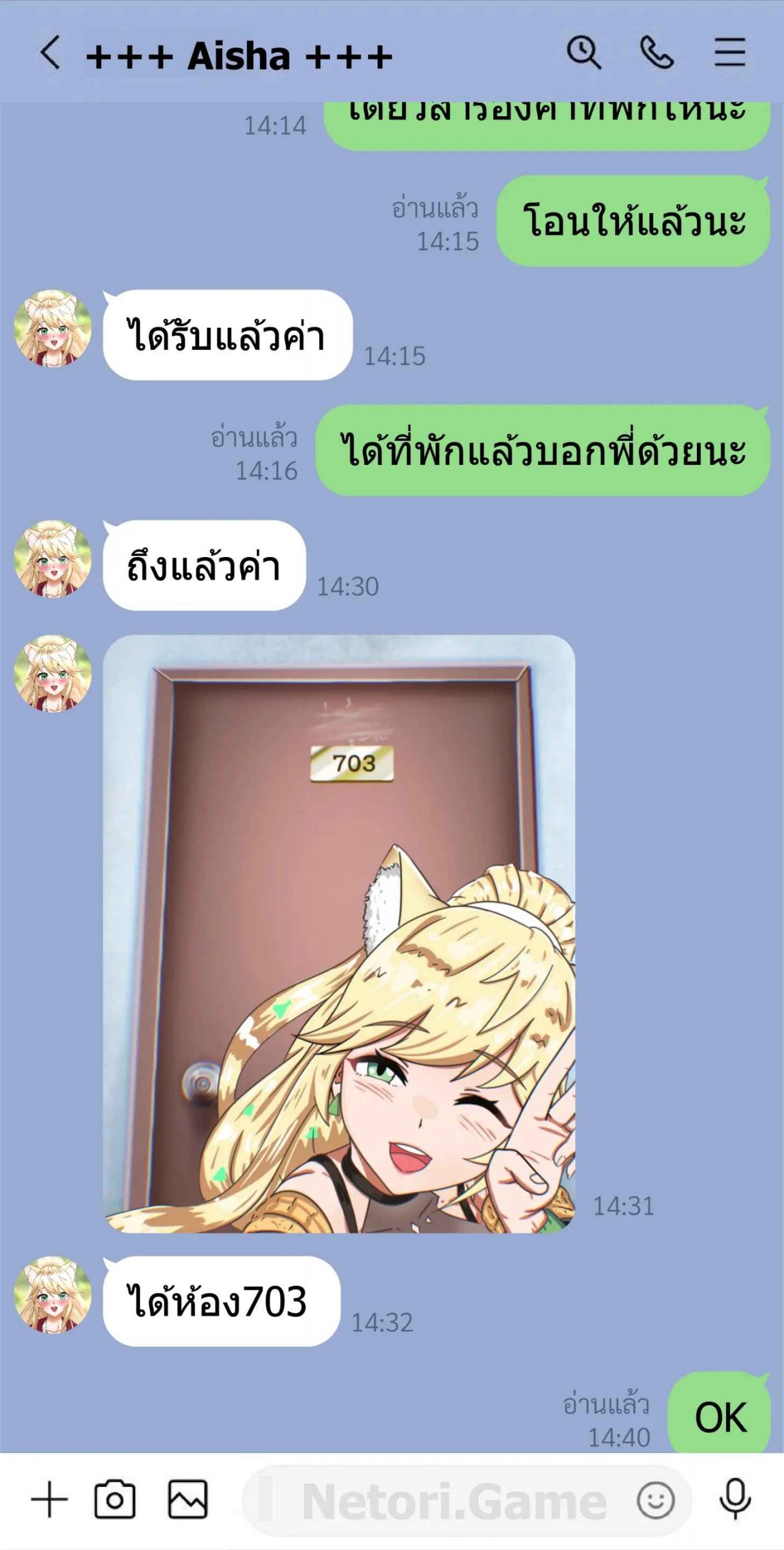 แชทลับของไอช่า