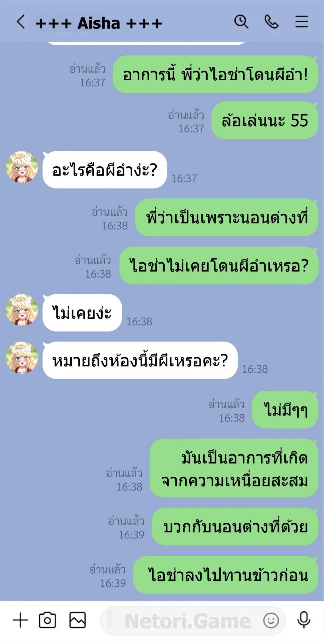 แชทลับของไอช่า-Netori.Game-Secret-Line-Chat-Vtuber-Aisha-7