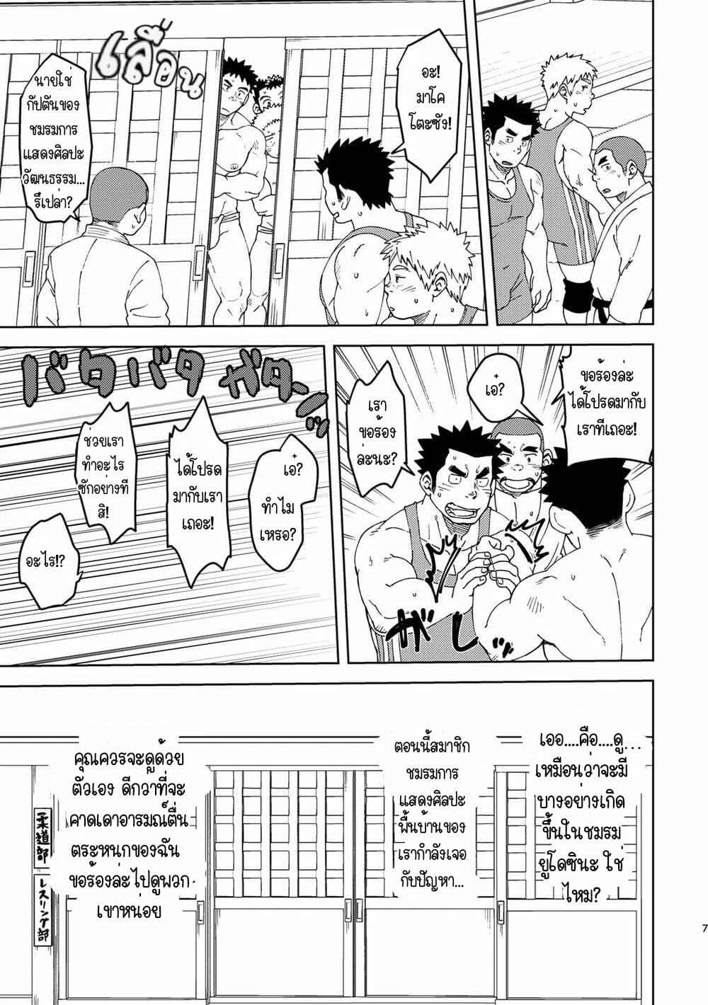 โรงเรียนเกย์แสนหรรษา-Maru-Tendon-Ei-Moho-gakuen-dento-geinobu-5-6