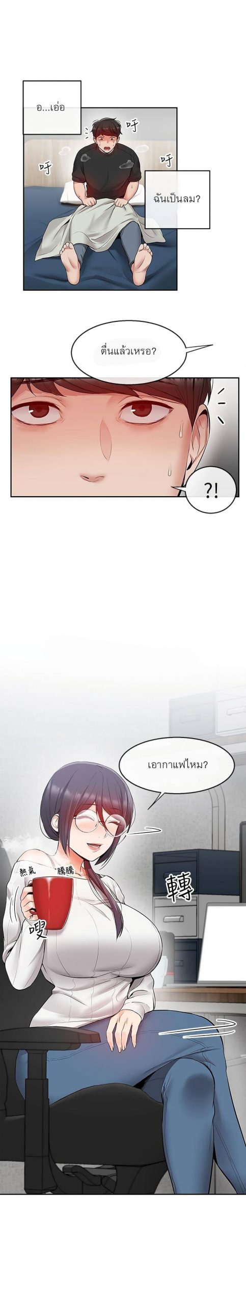 ได้โปรดเก็บเป็นความลับด้วยนะ-20-Floor-Noise-Ch.20-22