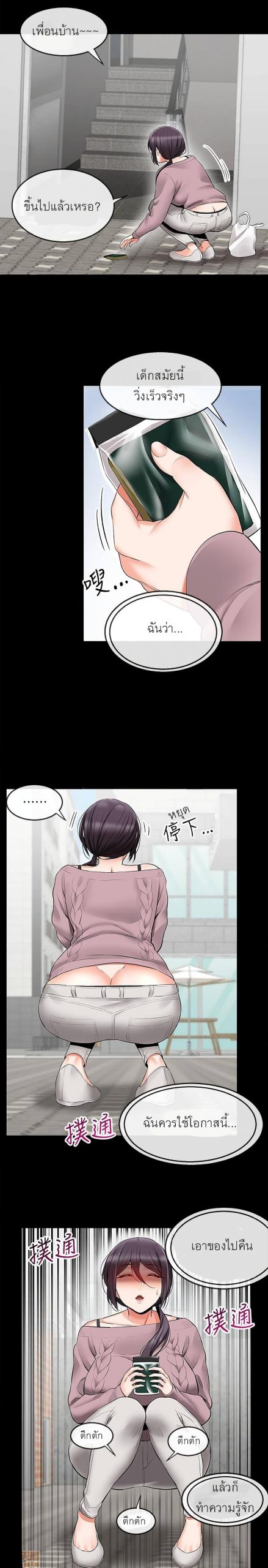 ได้โปรดเก็บเป็นความลับด้วยนะ-20-Floor-Noise-Ch.20-9