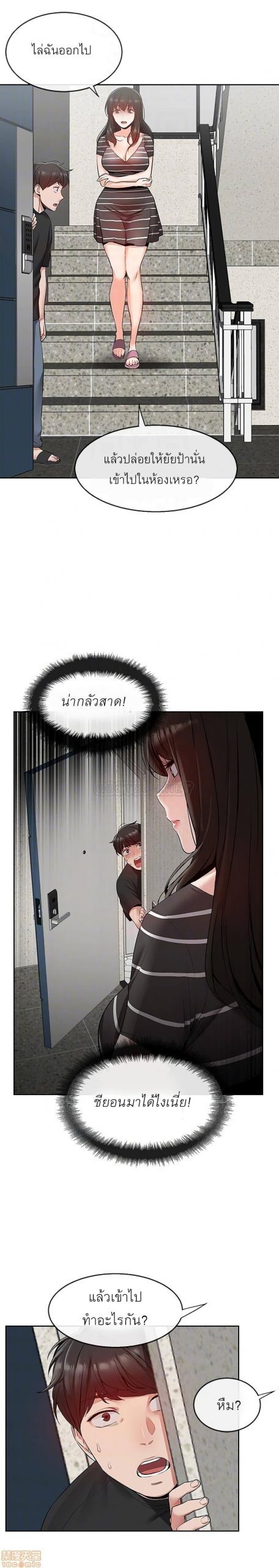 ได้โปรดเก็บเป็นความลับด้วยนะ-21-Floor-Noise-Ch.21-10