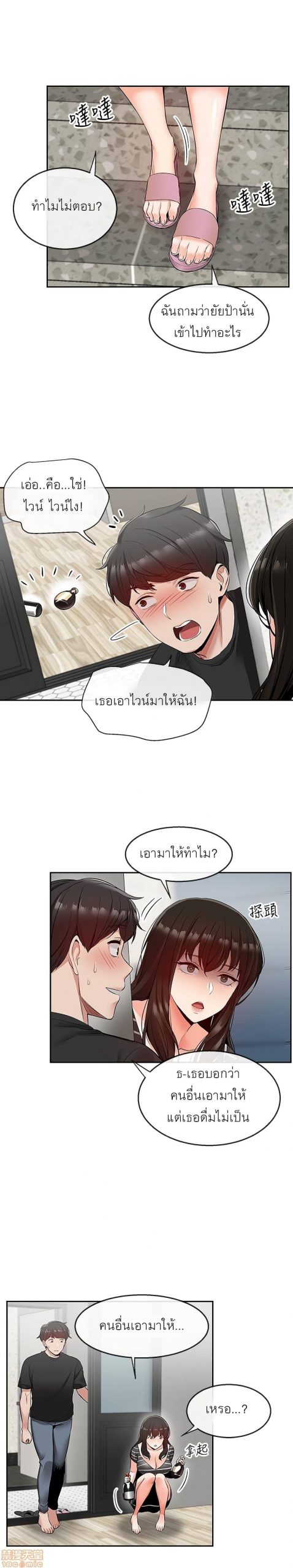 ได้โปรดเก็บเป็นความลับด้วยนะ-21-Floor-Noise-Ch.21-11