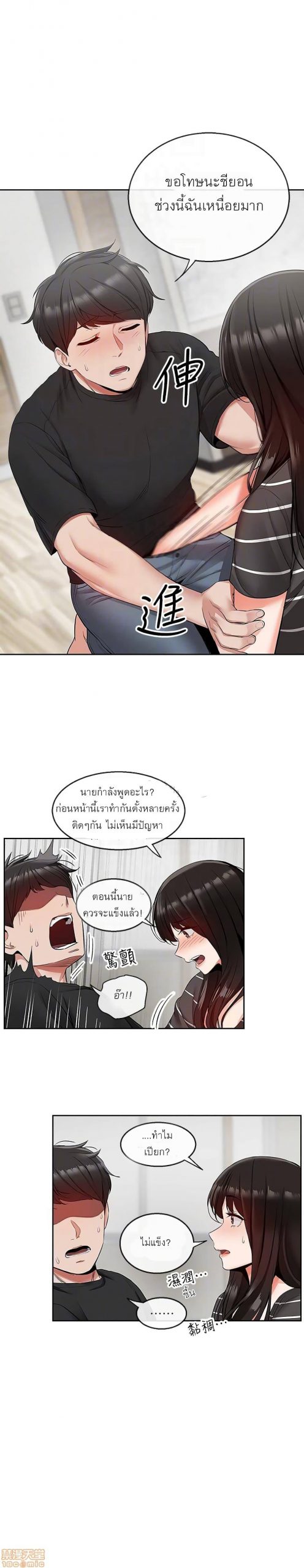 ได้โปรดเก็บเป็นความลับด้วยนะ-21-Floor-Noise-Ch.21-14