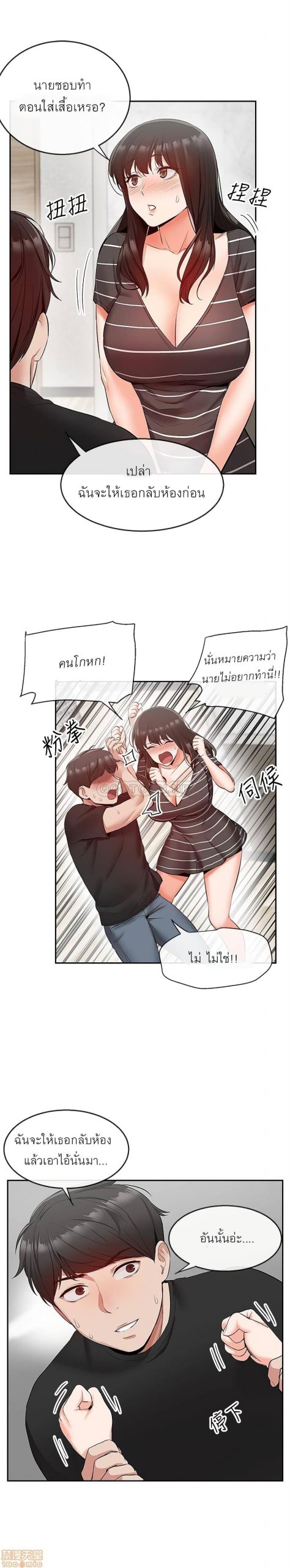 ได้โปรดเก็บเป็นความลับด้วยนะ-21-Floor-Noise-Ch.21-23