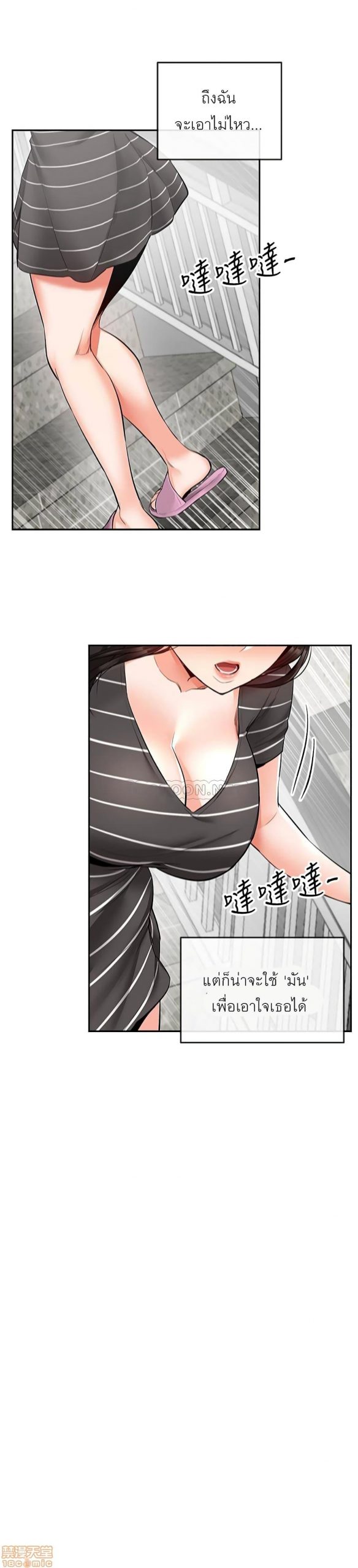 ได้โปรดเก็บเป็นความลับด้วยนะ-21-Floor-Noise-Ch.21-25