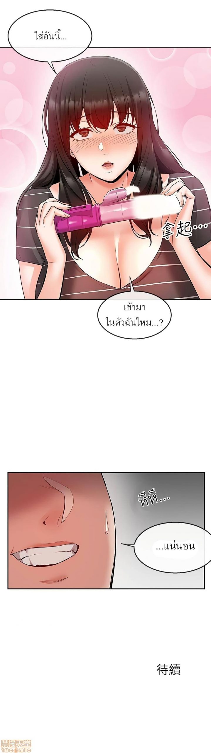 ได้โปรดเก็บเป็นความลับด้วยนะ-21-Floor-Noise-Ch.21-27