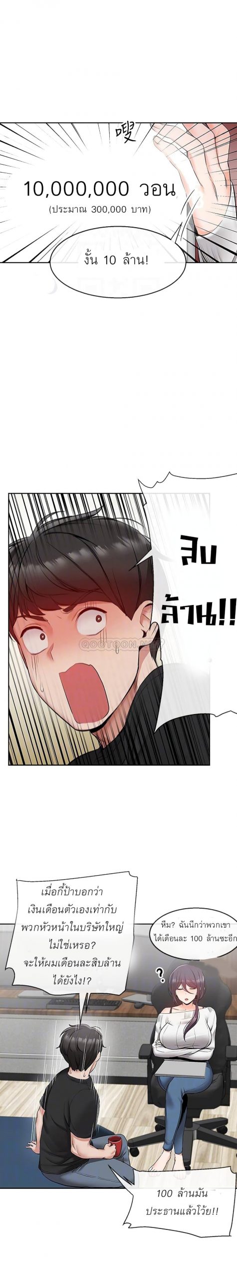 ได้โปรดเก็บเป็นความลับด้วยนะ-21-Floor-Noise-Ch.21-6