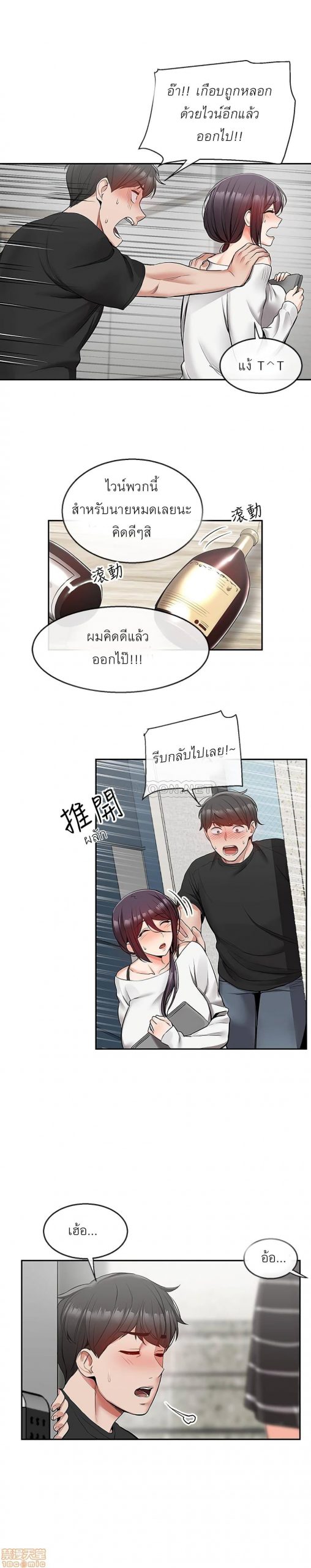 ได้โปรดเก็บเป็นความลับด้วยนะ-21-Floor-Noise-Ch.21-9