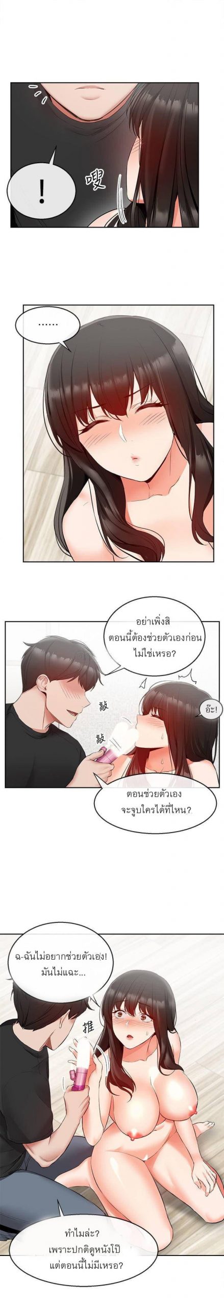 ได้โปรดเก็บเป็นความลับด้วยนะ-22-Floor-Noise-Ch.22-15