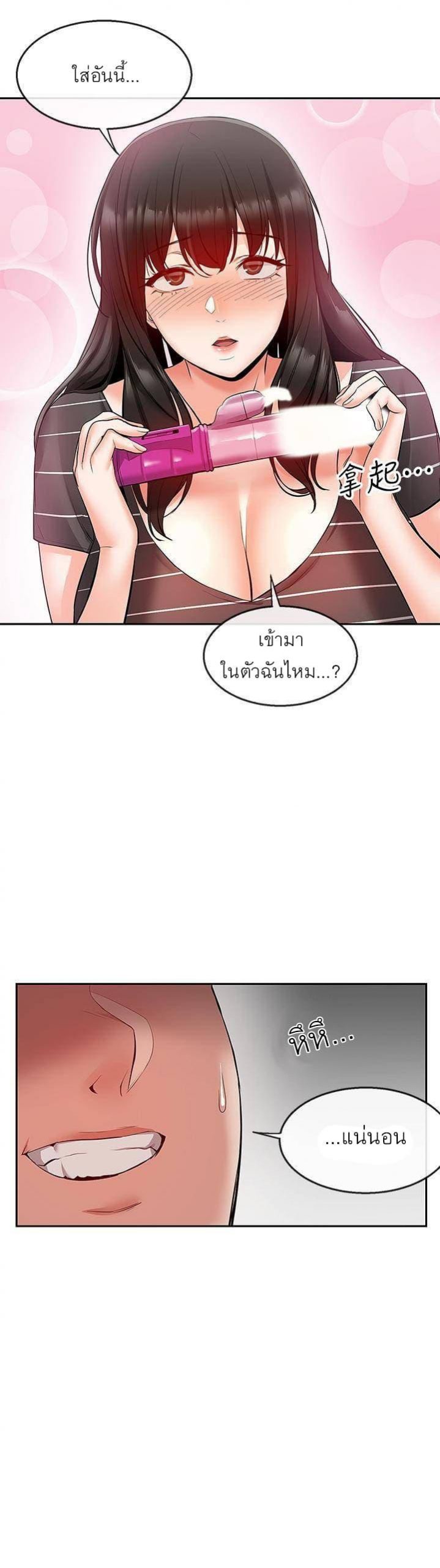 ได้โปรดเก็บเป็นความลับด้วยนะ-22-Floor-Noise-Ch.22-4