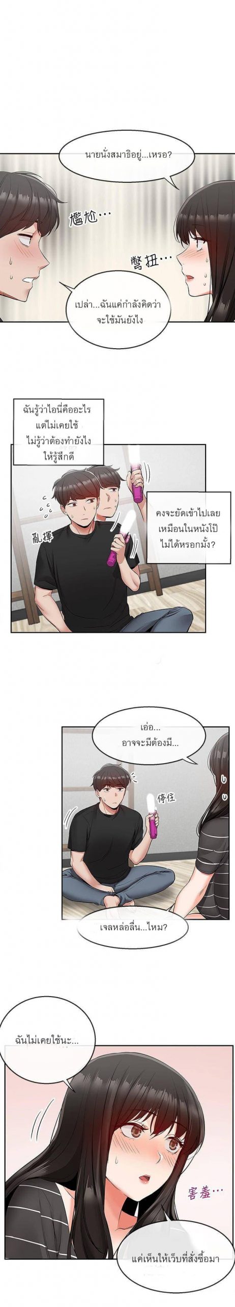 ได้โปรดเก็บเป็นความลับด้วยนะ-22-Floor-Noise-Ch.22-7