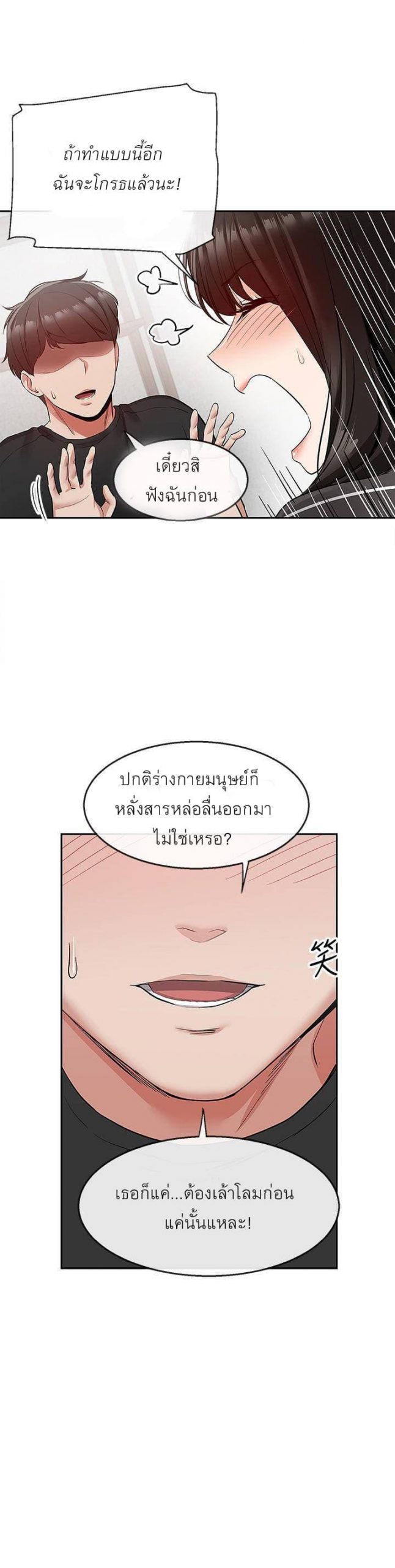 ได้โปรดเก็บเป็นความลับด้วยนะ-22-Floor-Noise-Ch.22-9