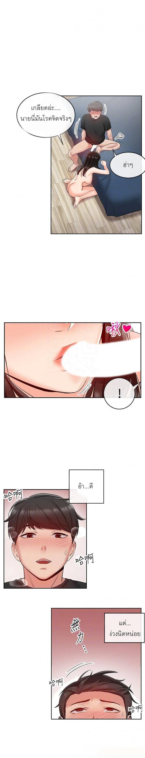 ได้โปรดเก็บเป็นความลับด้วยนะ-23-Floor-Noise-Ch.23-18