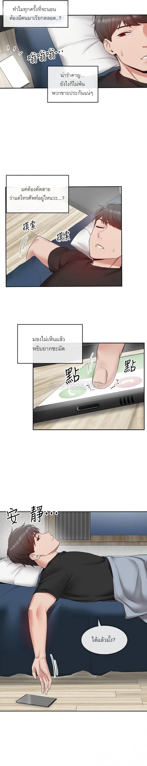 ได้โปรดเก็บเป็นความลับด้วยนะ-23-Floor-Noise-Ch.23-22