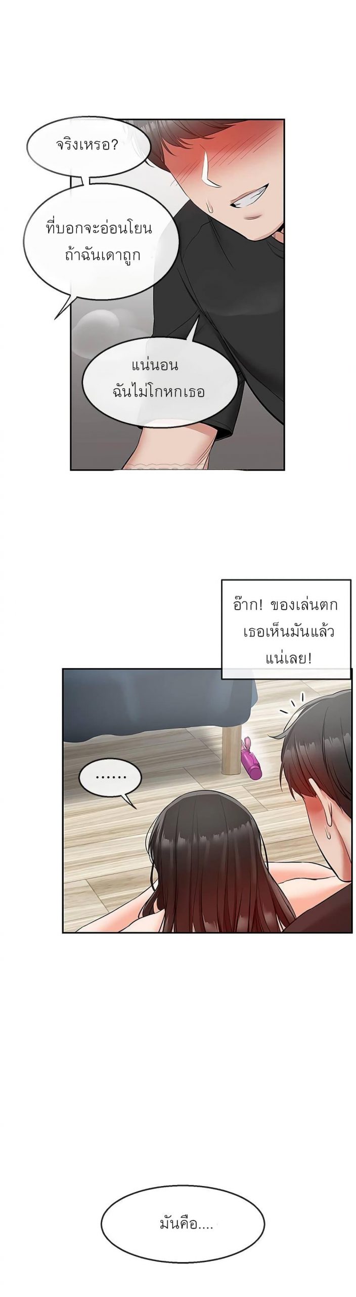 ได้โปรดเก็บเป็นความลับด้วยนะ-23-Floor-Noise-Ch.23-3